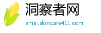 洞察者网
